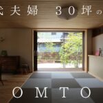 【ルームツアー】二人暮らし旅する庭のある平屋【終の住処】