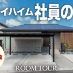 【ルームツアー】セキスイハイム社員の美しすぎる平屋｜実際に建ててわかったメリット・デメリットもわかりやすく解説！｜セキスイハイム九州