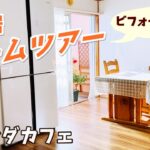 【引っ越しました】新居ルームツアー｜ビフォーアフター